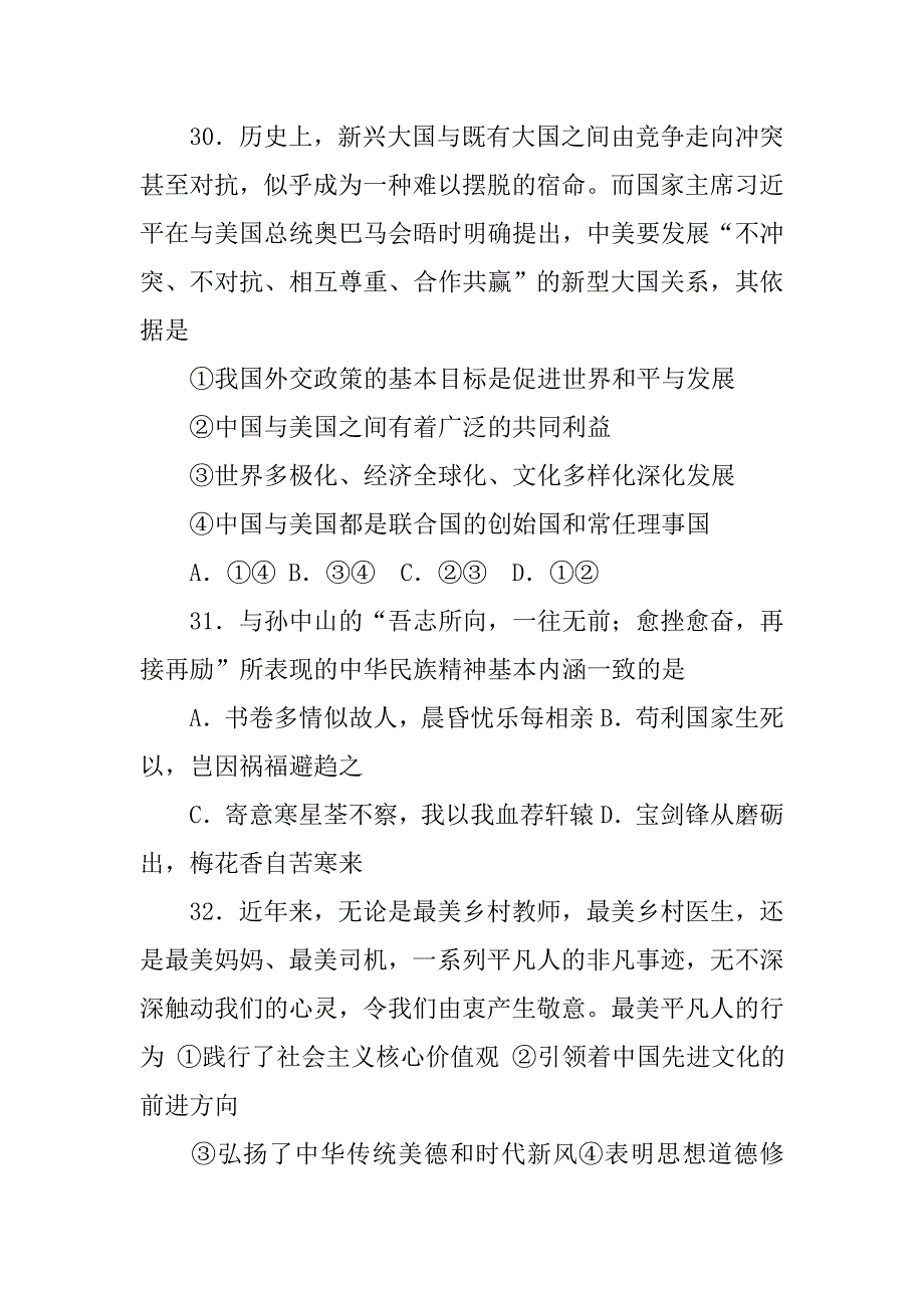 政治,材料一,据世界卫生组织调查材料二某市出台控烟条例以来_第4页