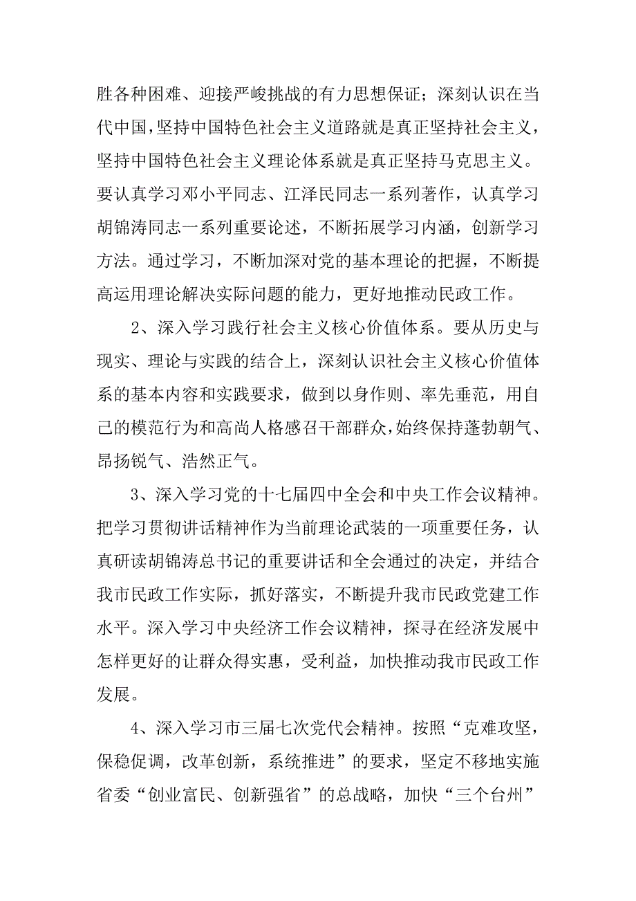 20xx党组理论学习计划_第2页