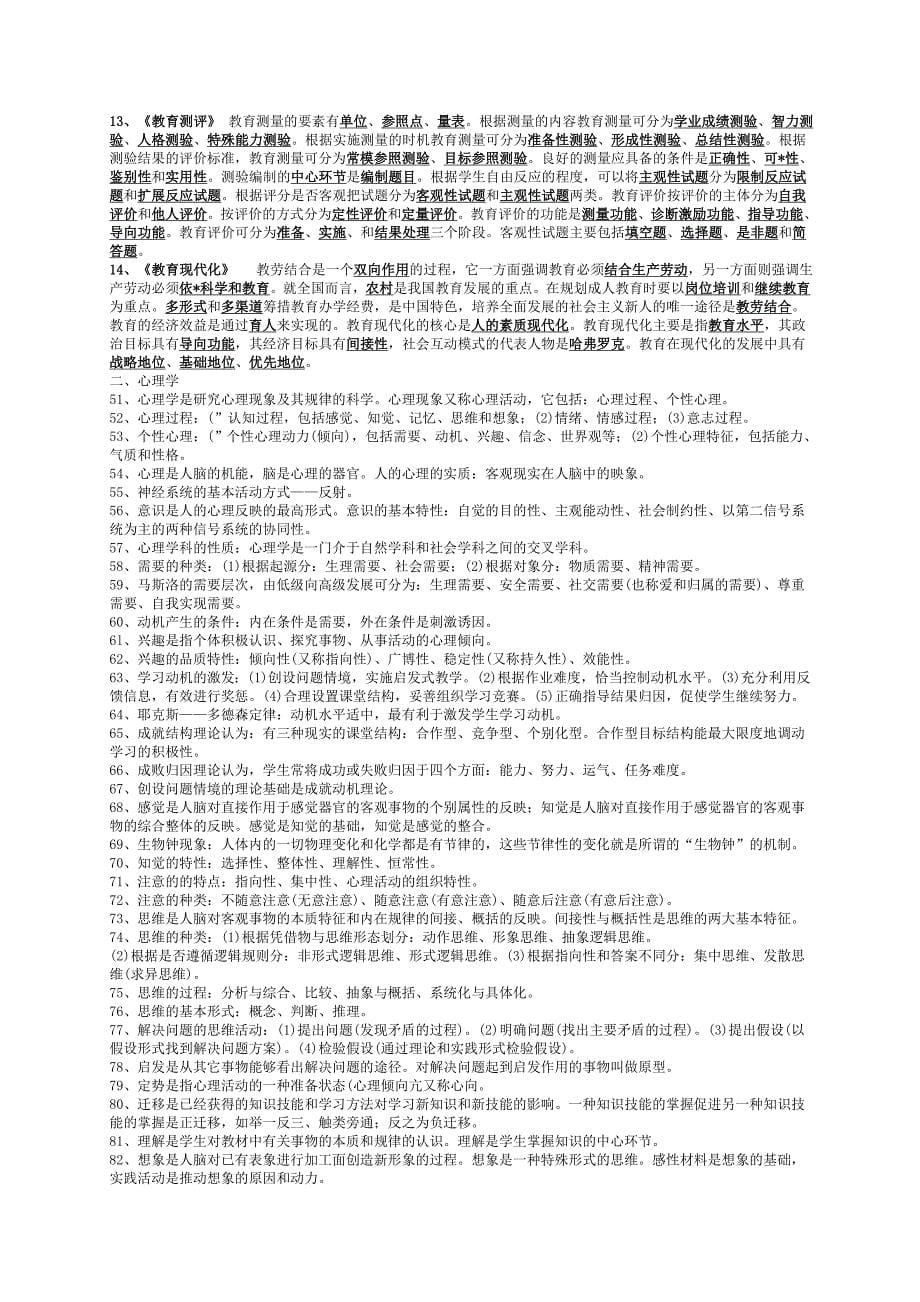 心理学、教育学复习资料【打印版】_第5页