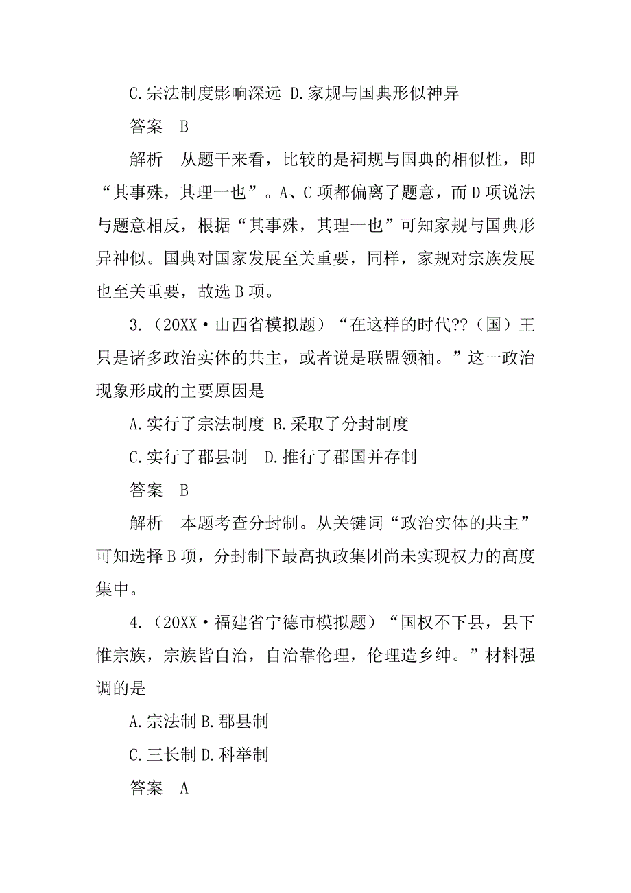 唐朝乡绅制度_第2页