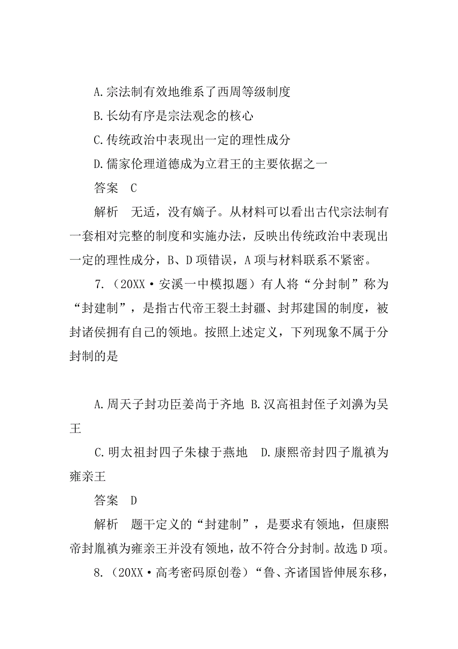 唐朝乡绅制度_第4页
