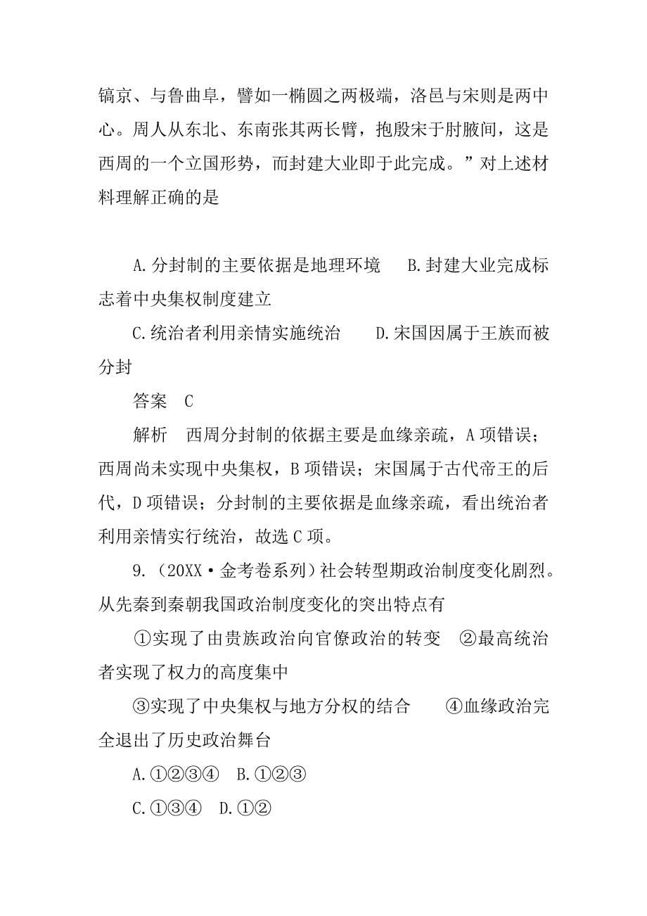 唐朝乡绅制度_第5页