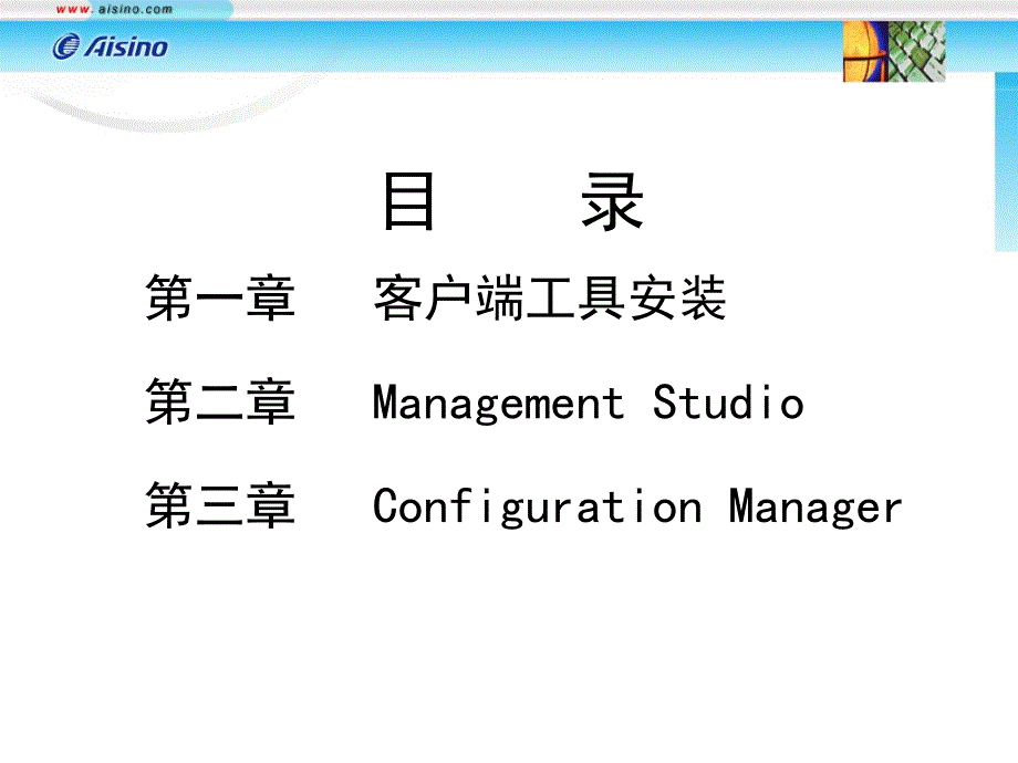 SQLServer2005常用功能 使用 指南_第3页