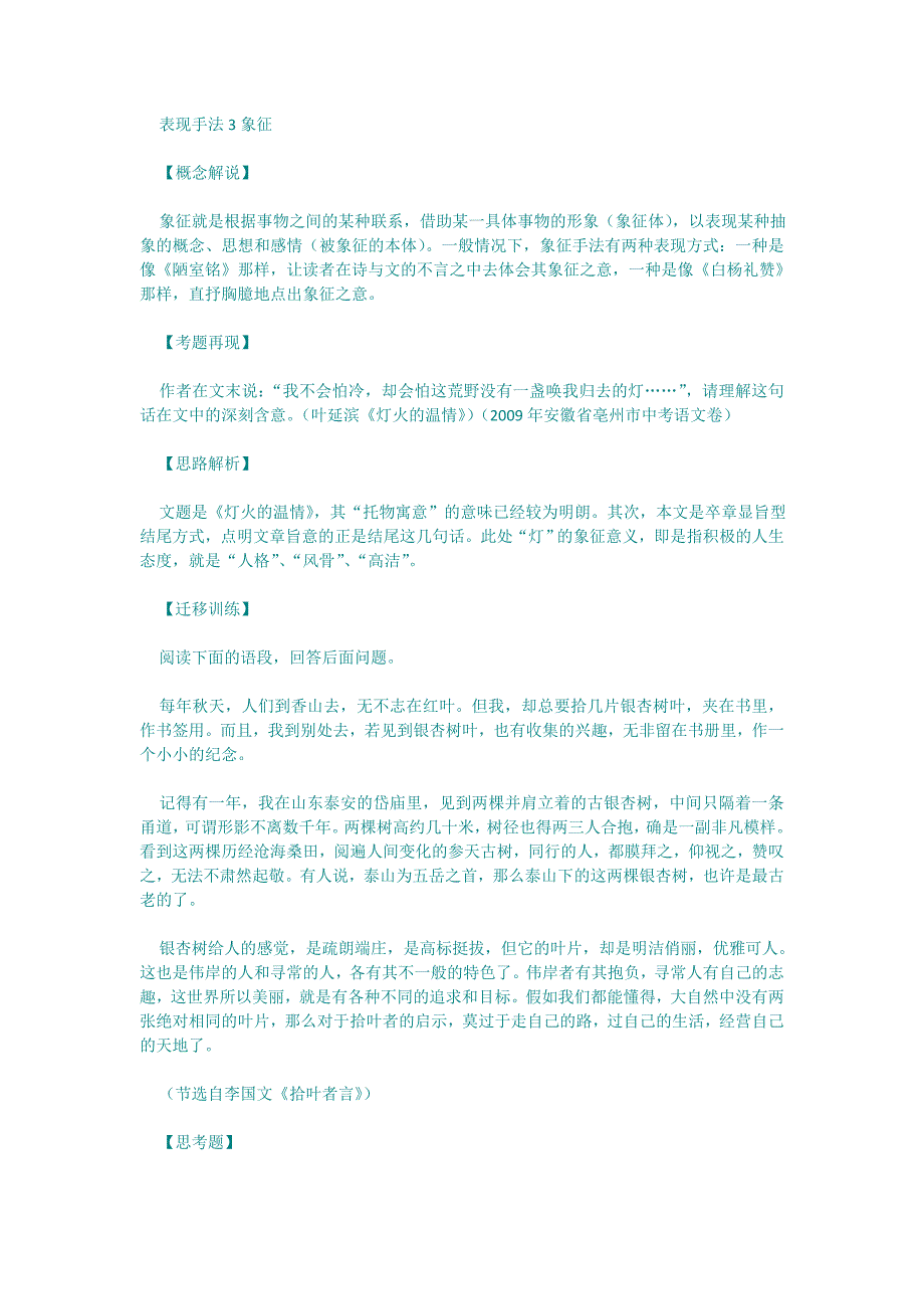 表现手法1解析_第4页