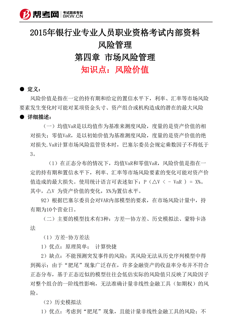 第四章 市场风险管理-风险价值_第1页