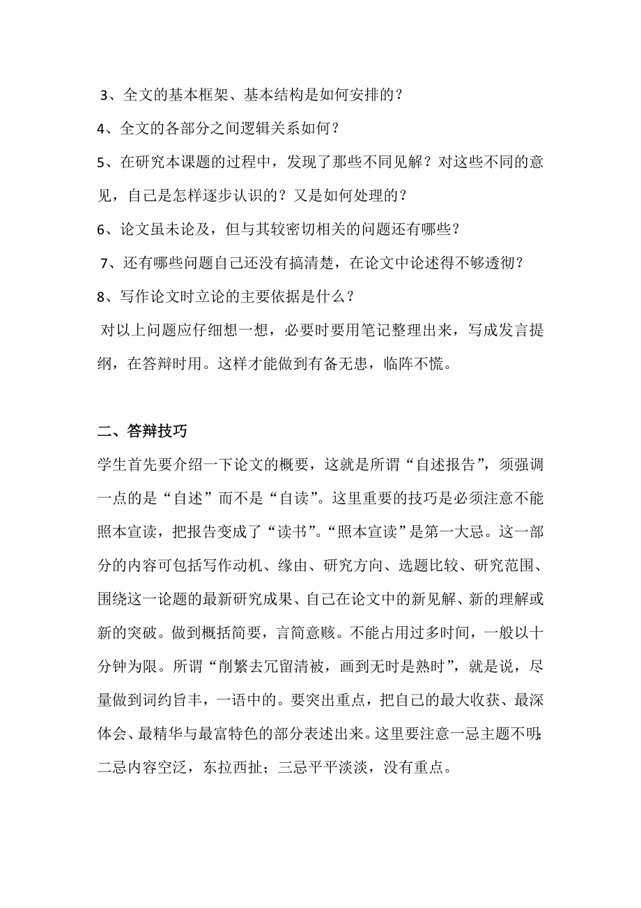 值得所有毕业生收藏的论文答辩技巧！_第2页