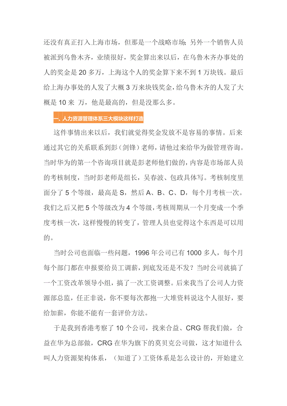 华为第一任人力资源总监解密华为的人力资源管理_第2页