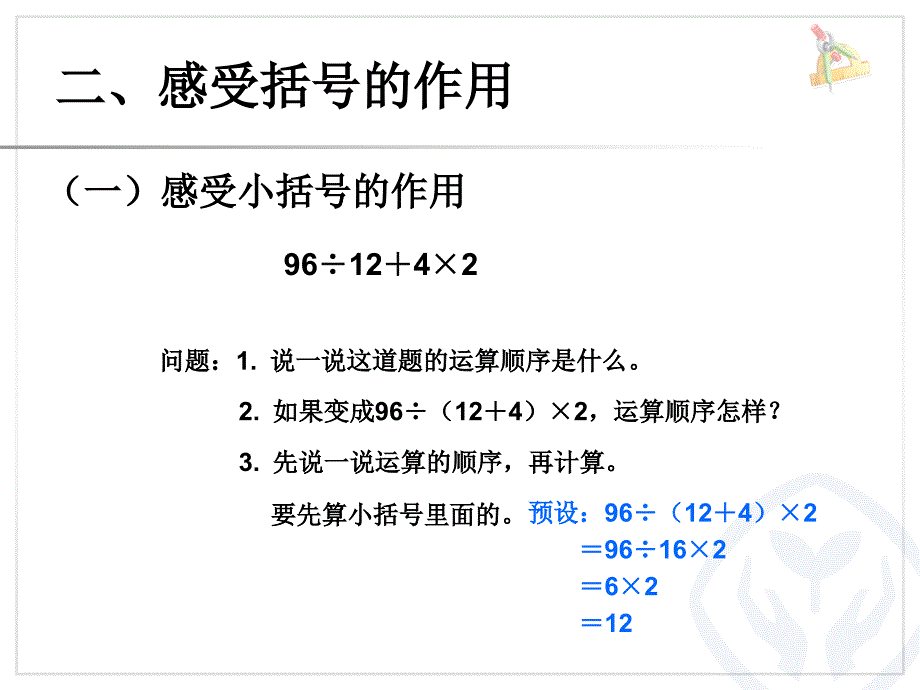 四则运算人教版四年级数学下册第一单元四则运算括号版本一_第3页