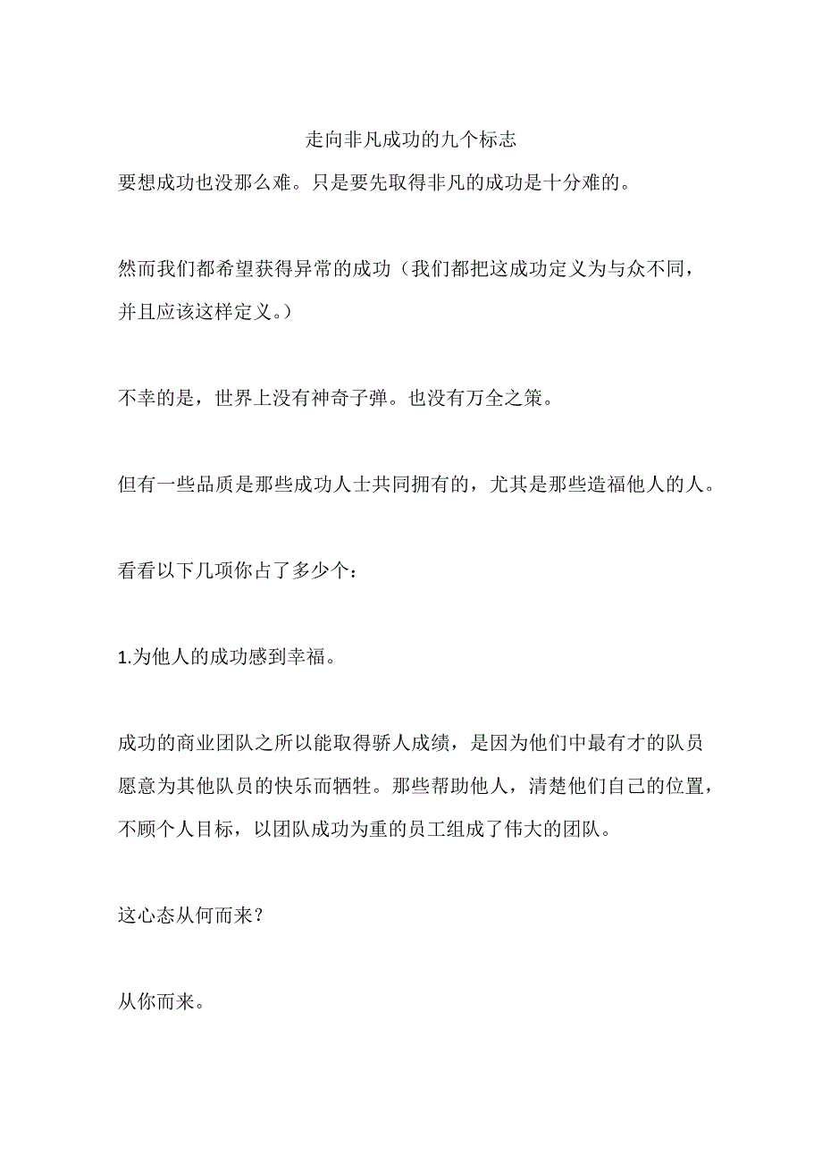 走向非凡成功的九个标志_第1页