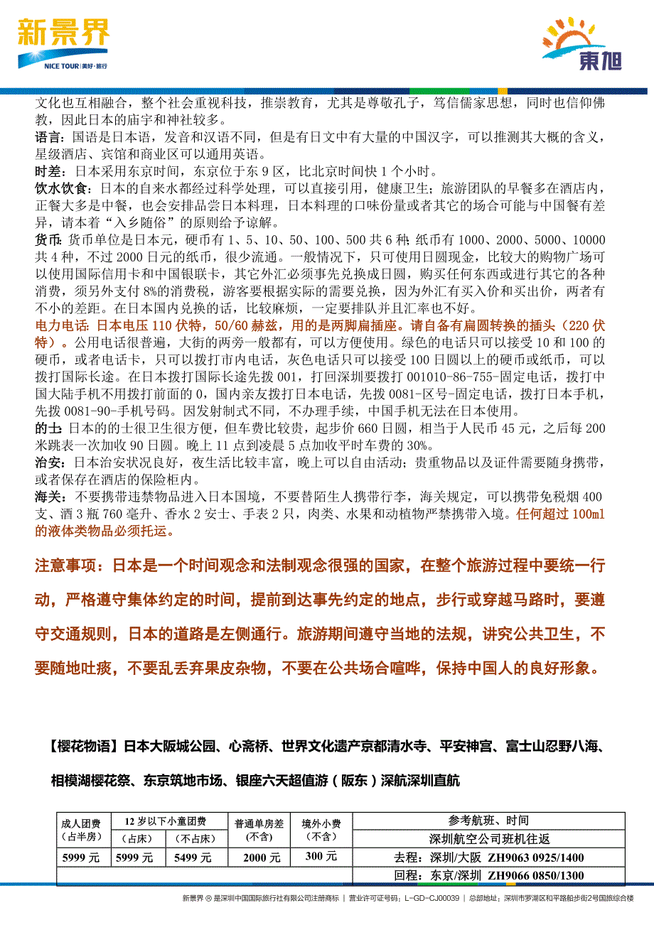 日本线路出团通知书_第2页