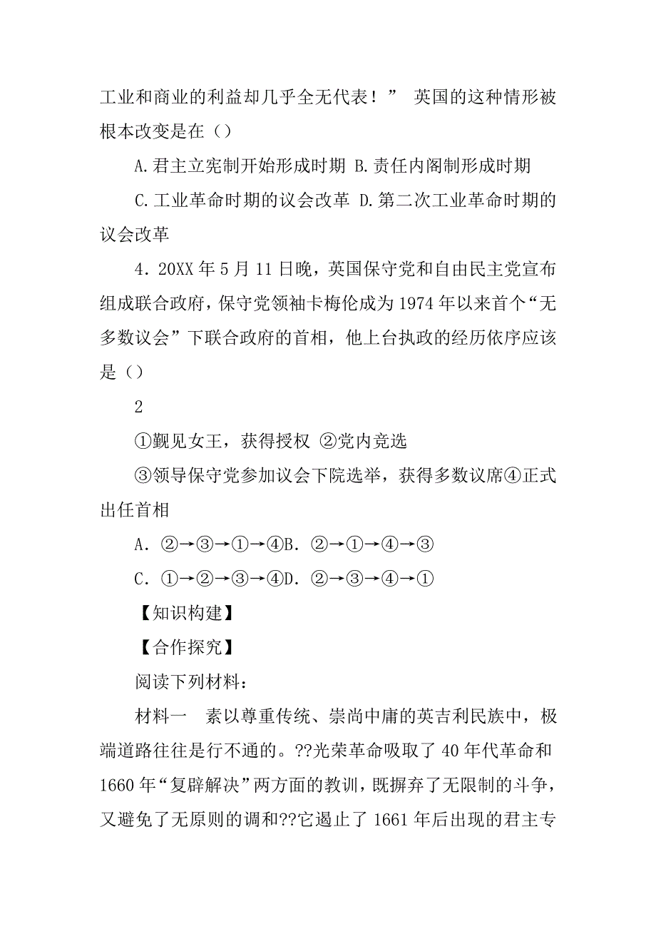 阎照祥,英国政治制度史_第3页