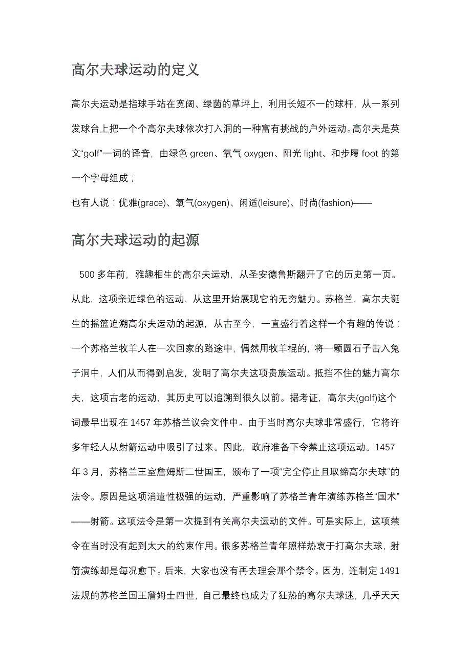 高尔夫运动术语_第1页