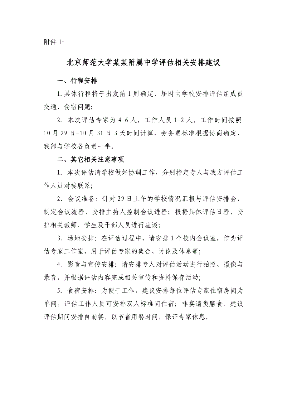 初始化评估材料附件1、-2、3模板_第1页