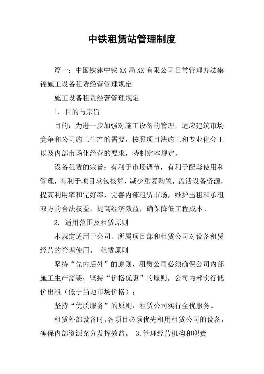 中铁租赁站管理制度_第1页