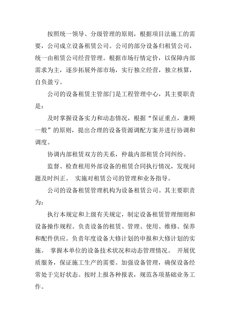 中铁租赁站管理制度_第2页