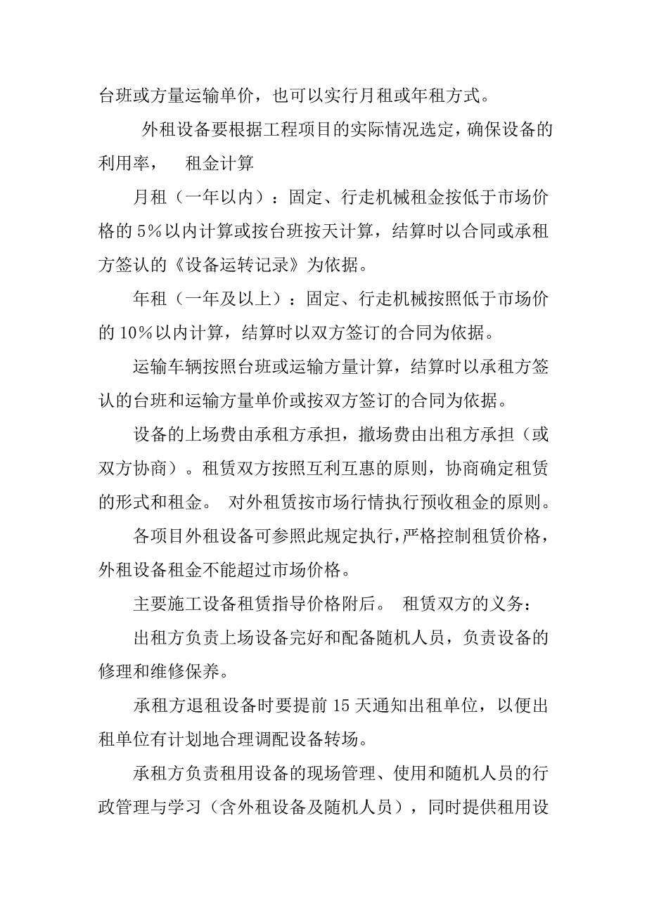 中铁租赁站管理制度_第4页
