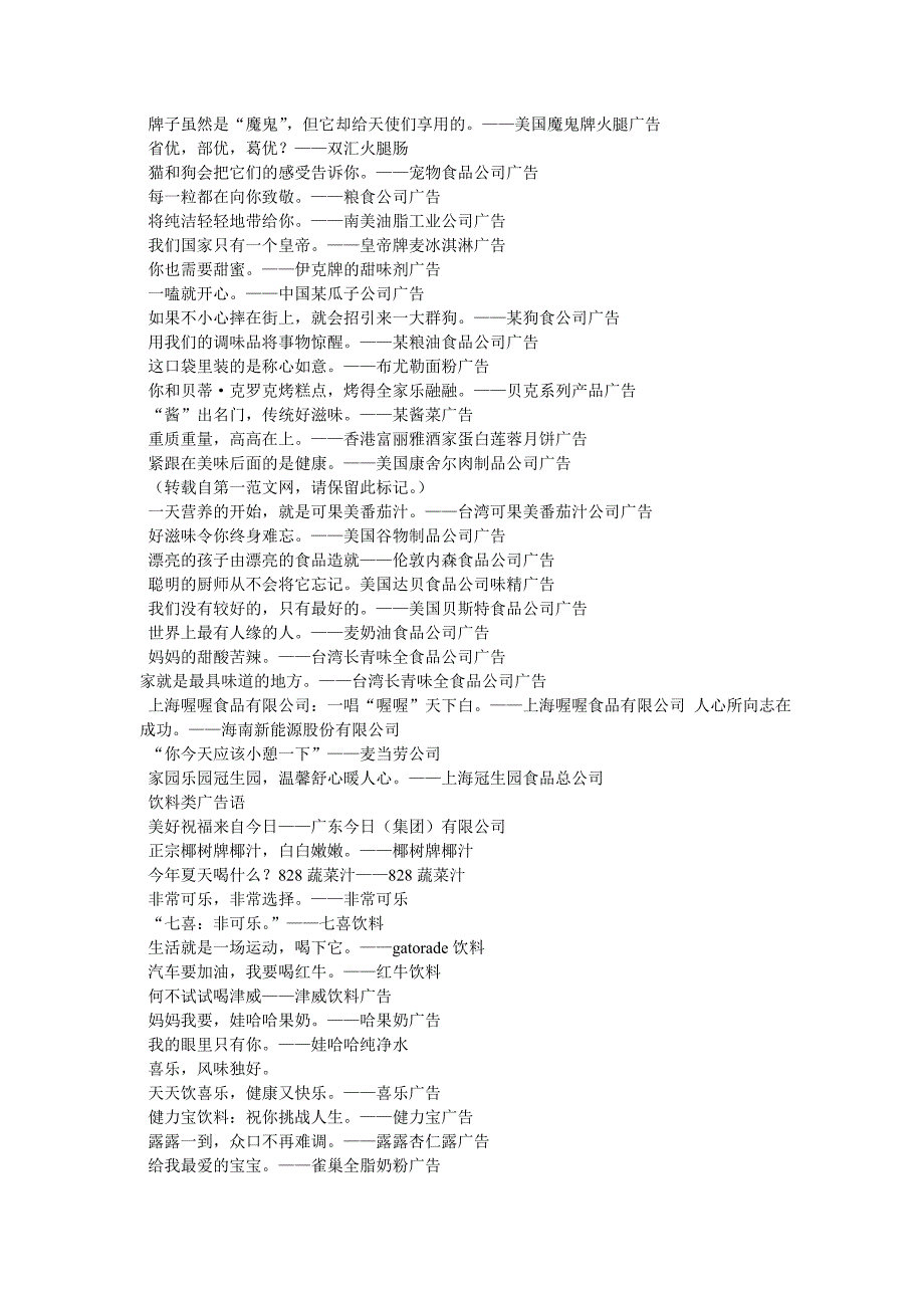 有关食品包装的广告词_第3页