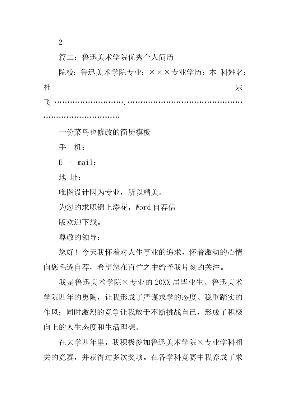鲁迅美术学院党委书记,简历_第3页
