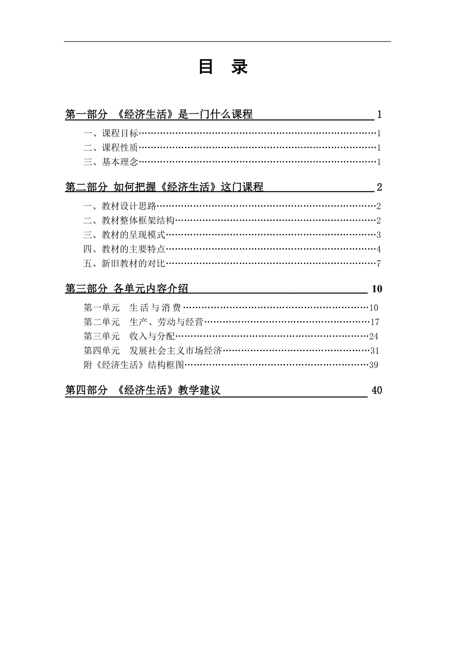 经济生活教材分析与教学建议_第1页