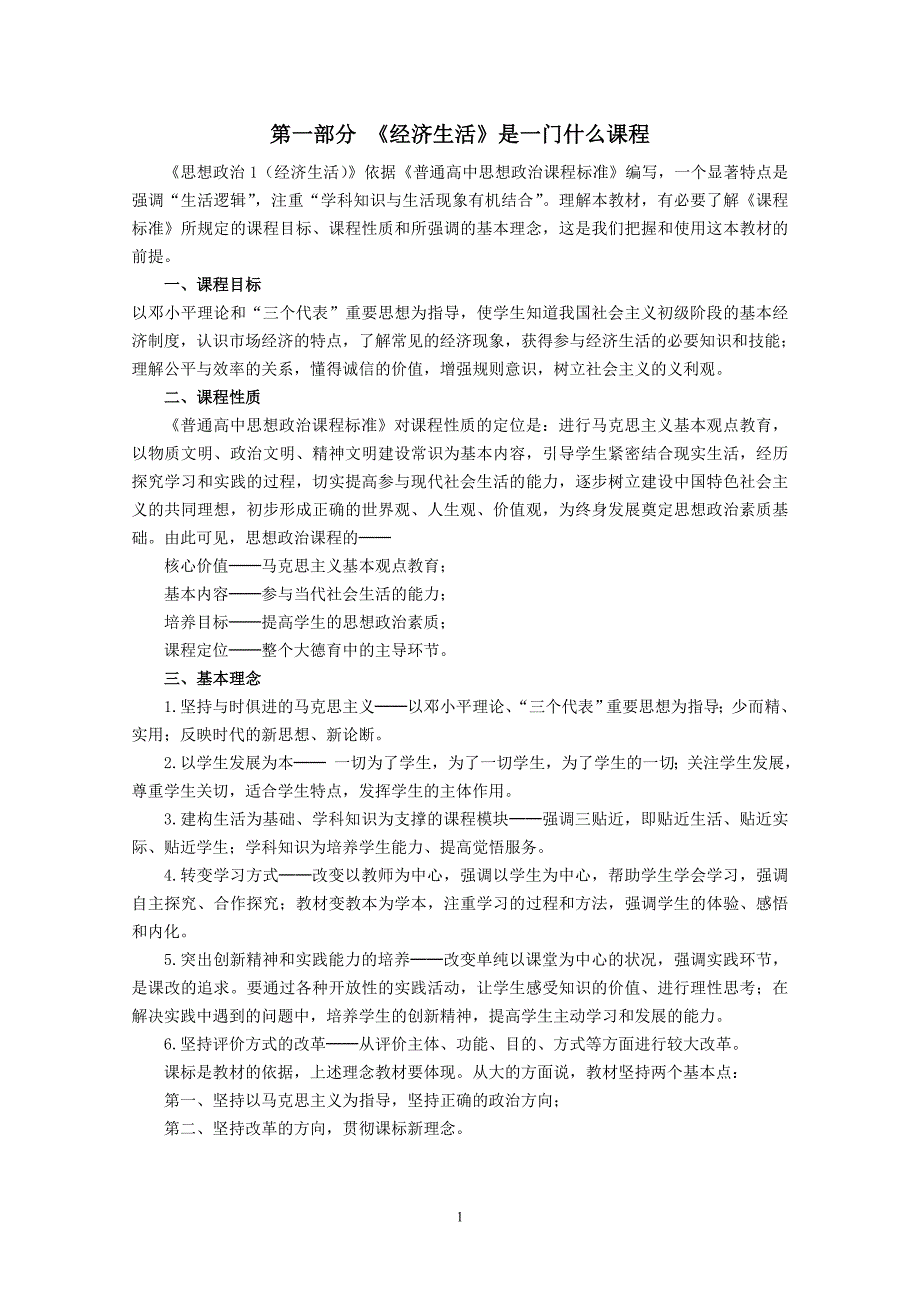 经济生活教材分析与教学建议_第2页