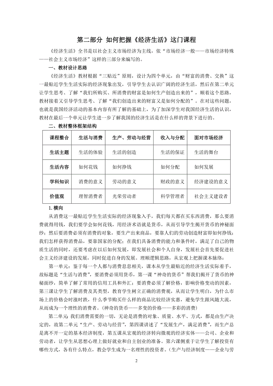 经济生活教材分析与教学建议_第3页