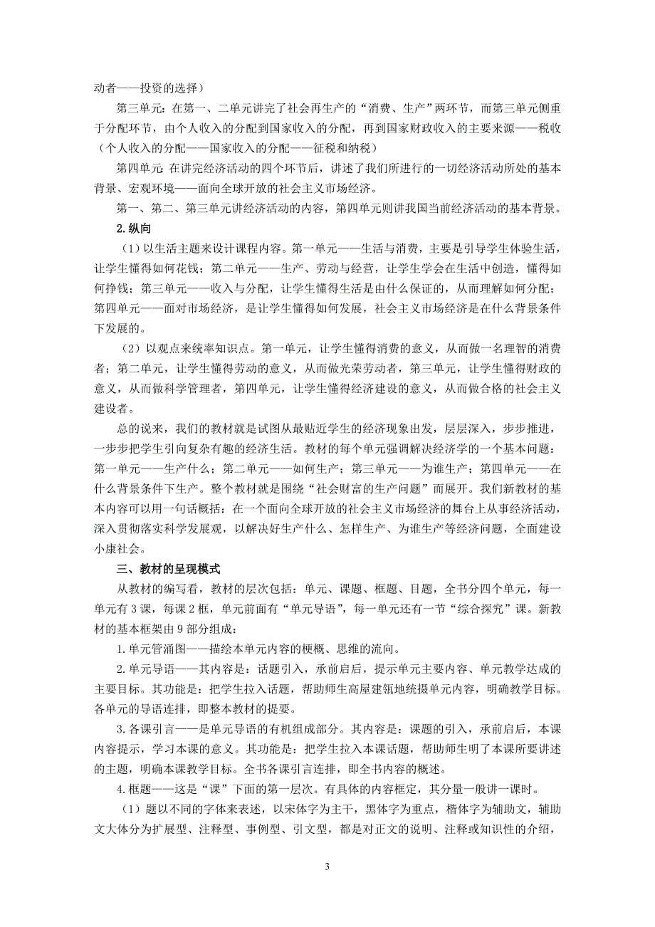 经济生活教材分析与教学建议_第4页