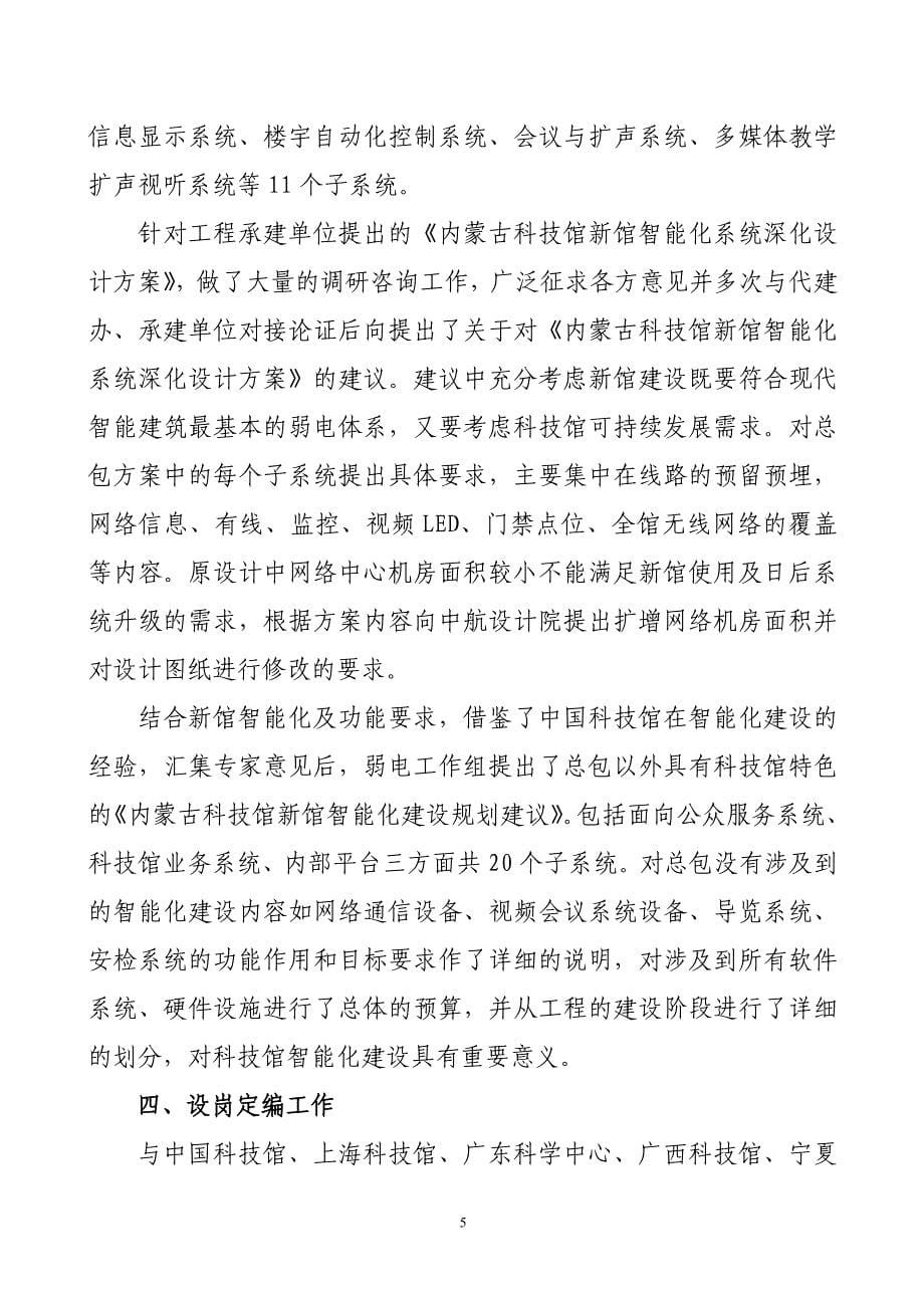 会议回顾了黑龙江省科技馆2008年度的主要工作-就科技馆的工作和_第5页