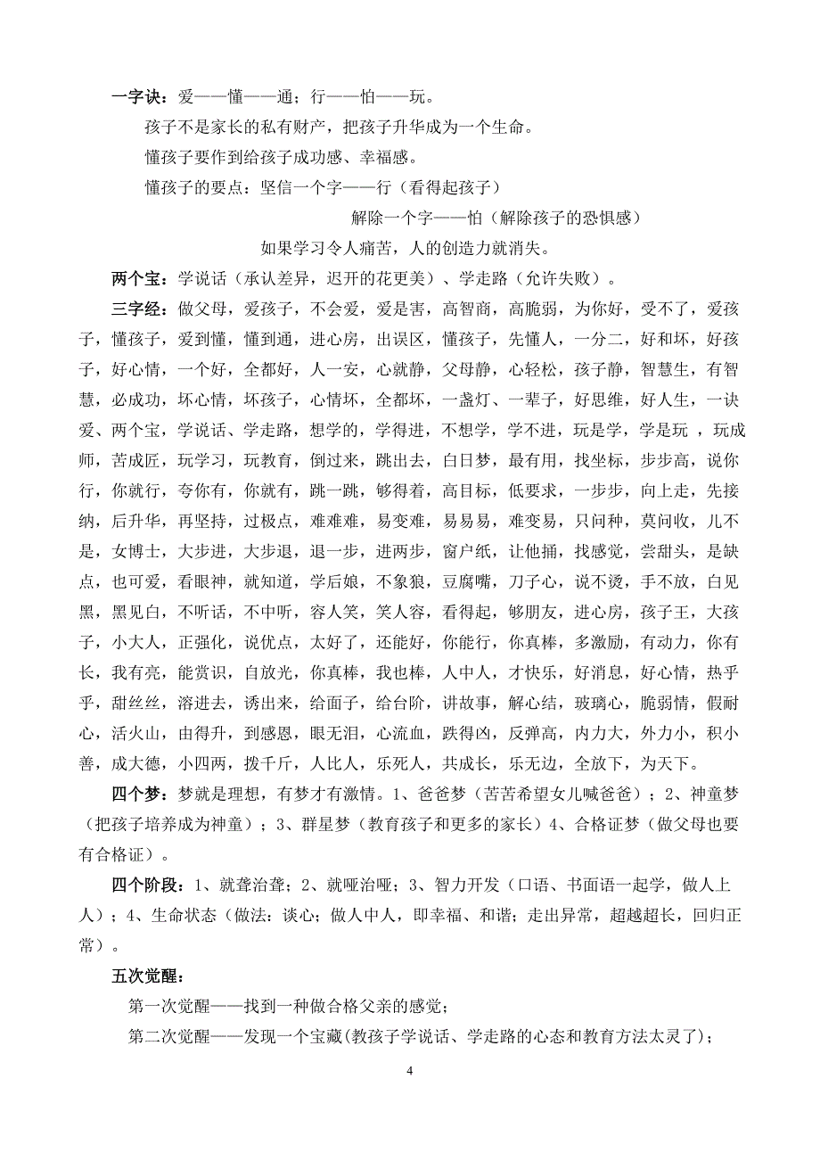 教育专家视频报告讲授提纲_第4页