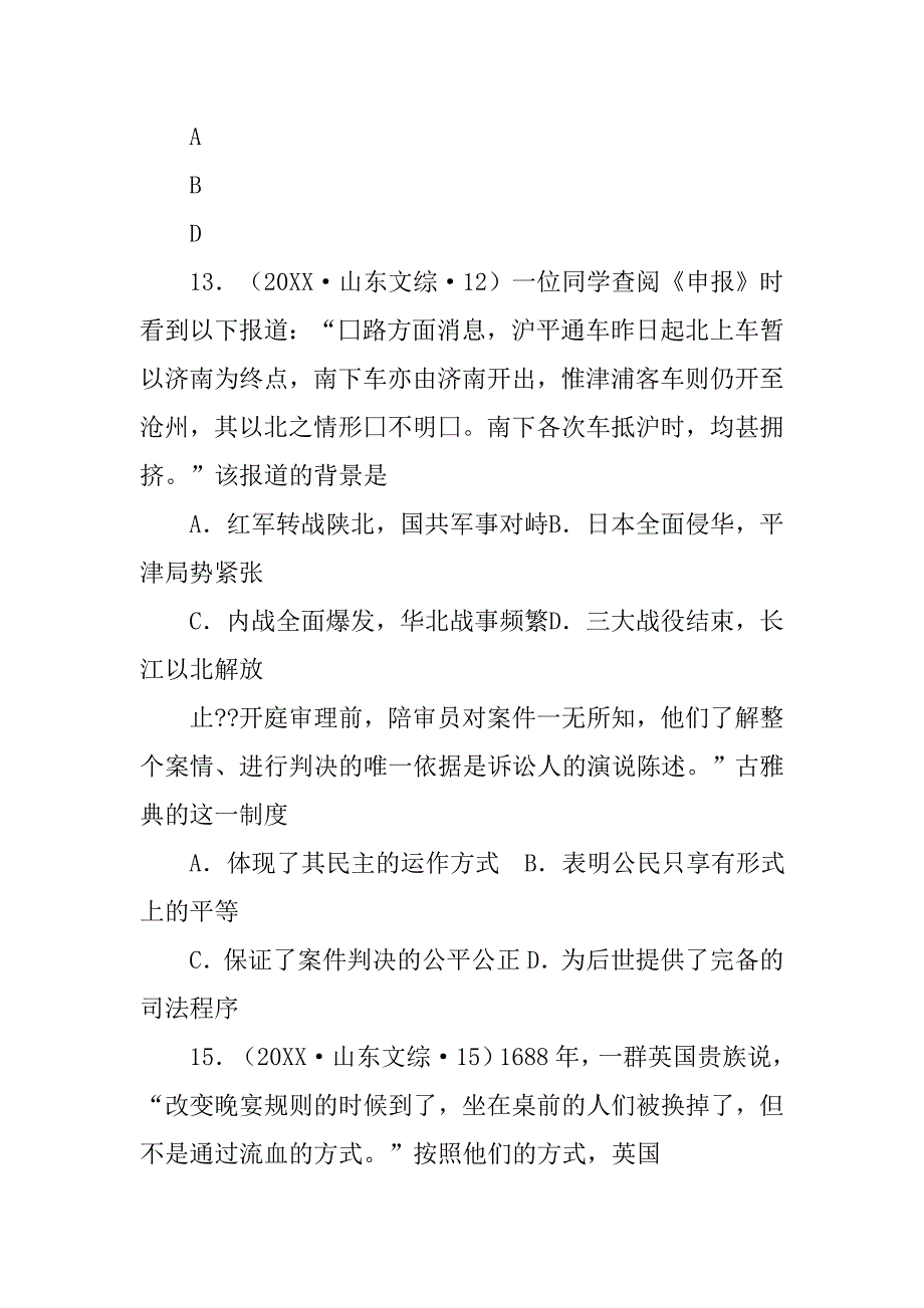 中国古代政治制度十六讲_第3页