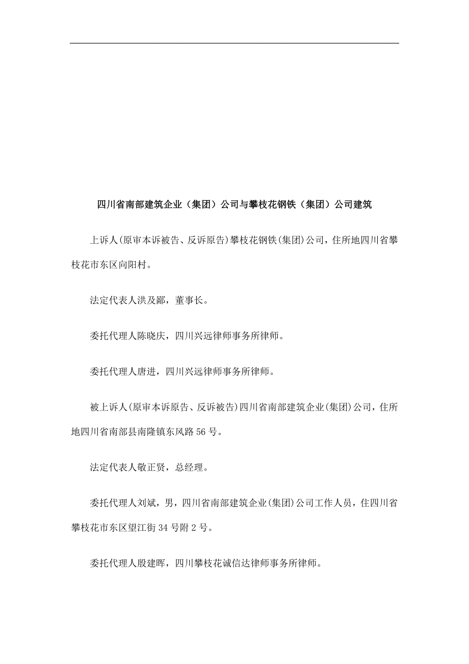 四川省南四川省南部建筑企业(集团)公司与攀枝花钢铁(集团)公(精)_第1页