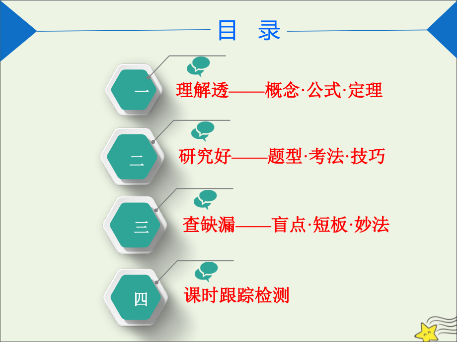 新课改瘦专用2020版高考物理一轮复习第八章第1节电流电阻电功电功率课件_第4页