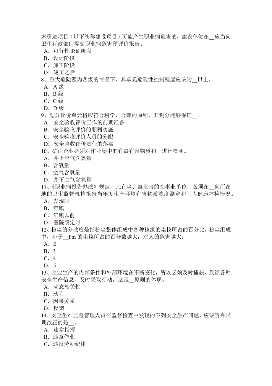 天津2015年上半年安全工程师安全生产法：消防电梯防火安全设计的其他要求考试试题_第2页