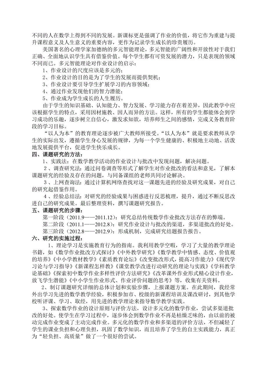 小课题结题报告(多渠道批改作业的方法研究)_第3页