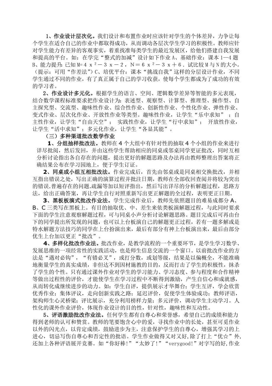 小课题结题报告(多渠道批改作业的方法研究)_第5页