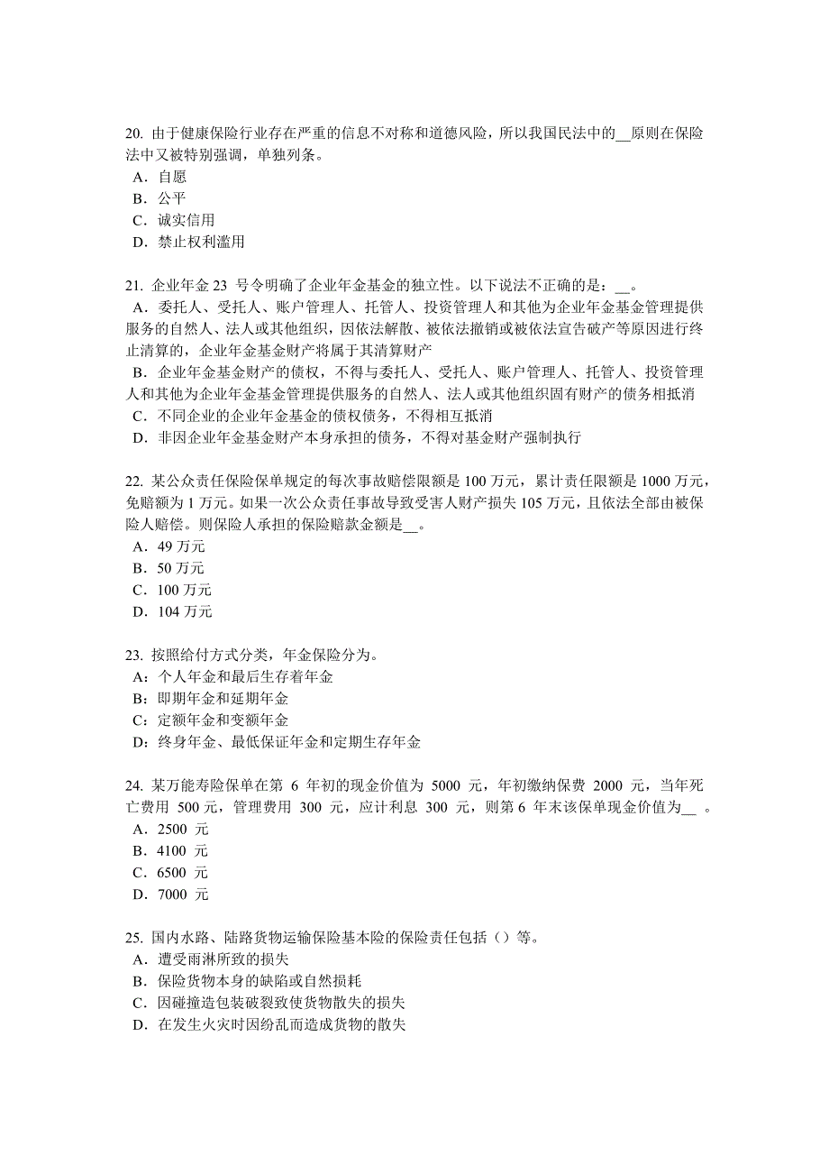 海南省员工福利规划师考试试卷_第4页