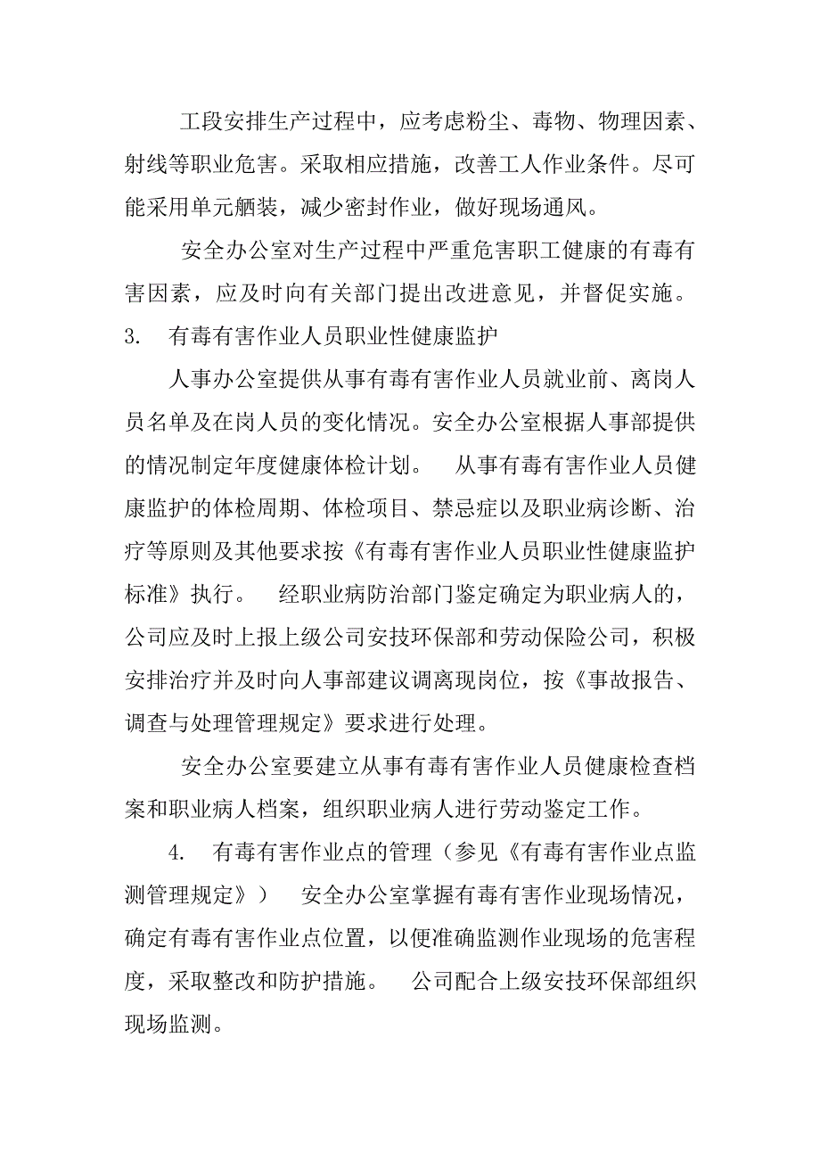 职业病防治规章制度_第3页