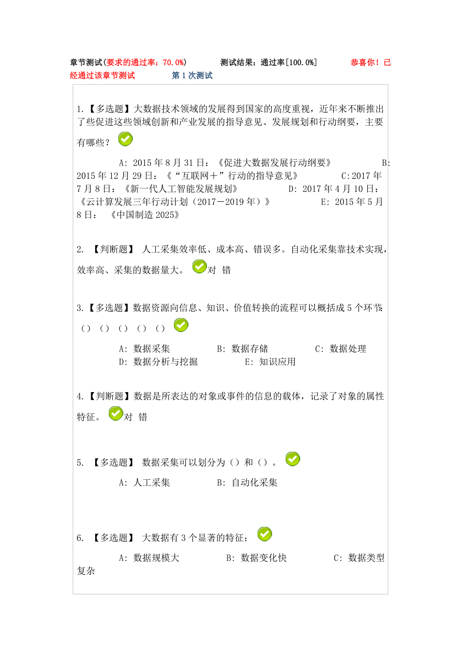 2017深圳教师公需课大数据答案_第1页