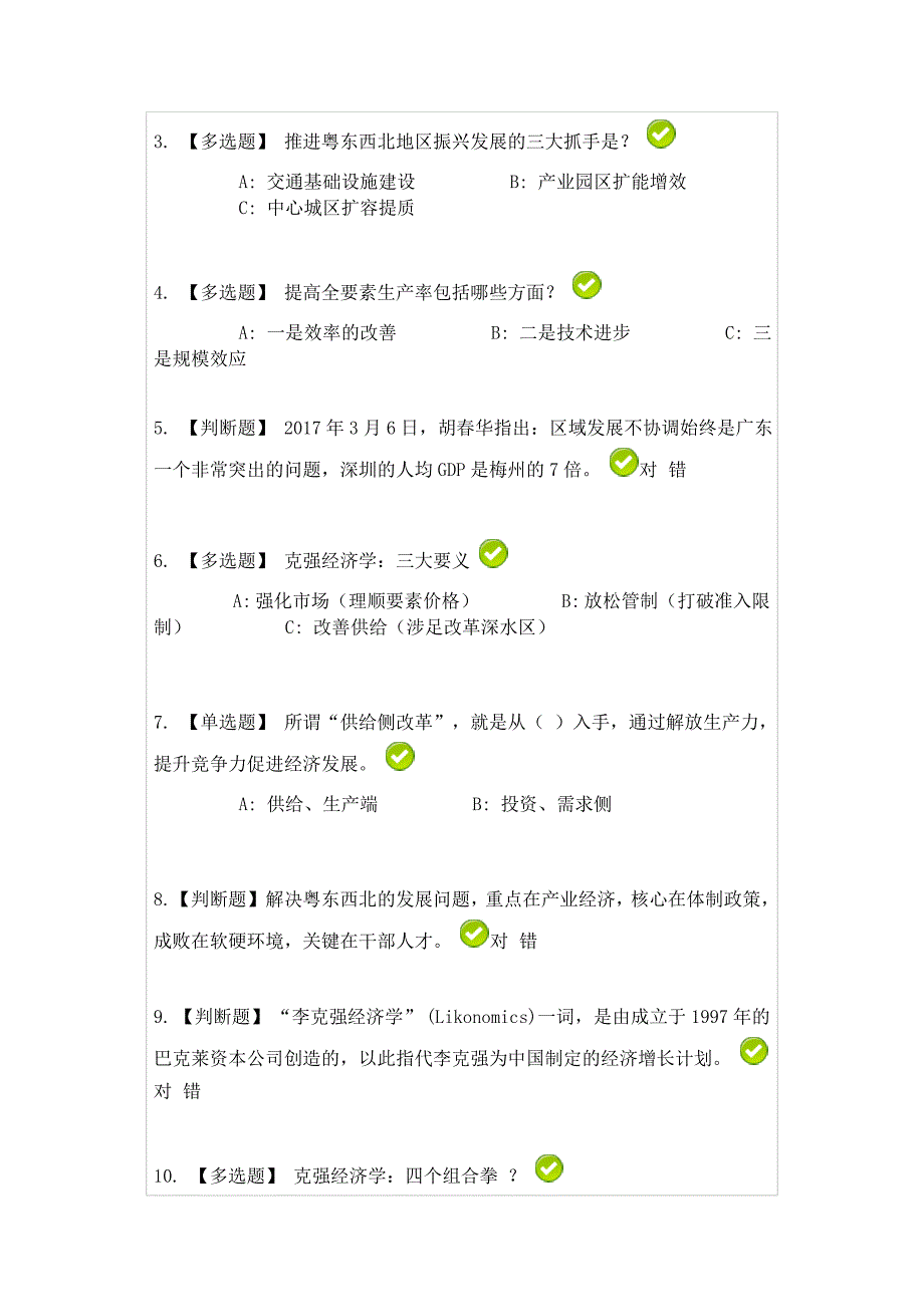 2017深圳教师公需课大数据答案_第3页