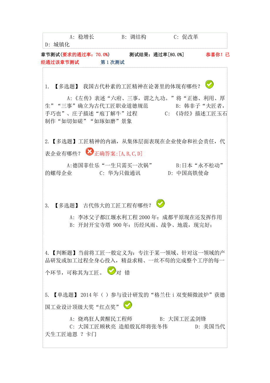 2017深圳教师公需课大数据答案_第4页