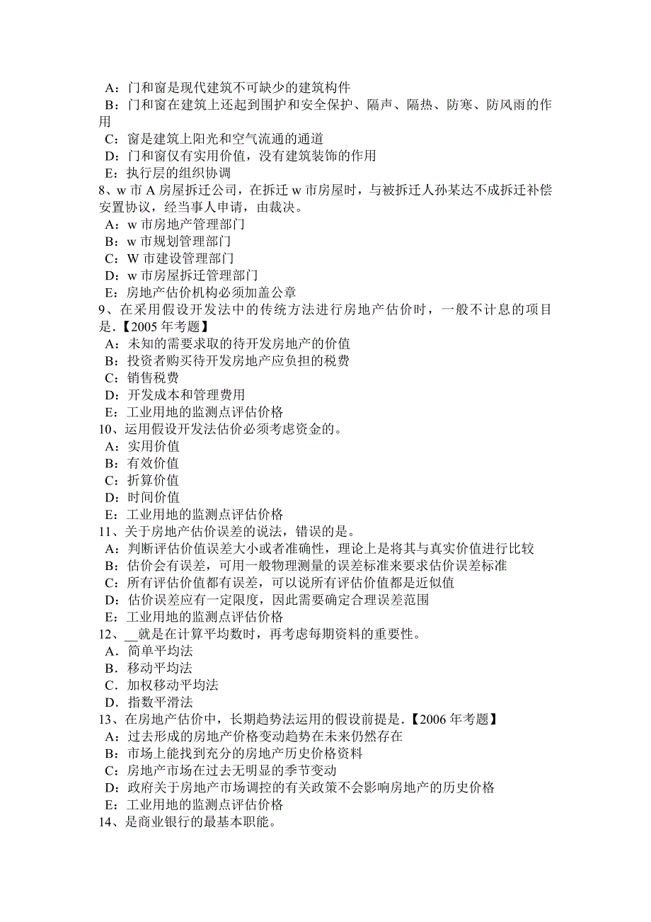 天津2016年上半年房地产估价师《制度与政策》：建设单位的质量责任和义务考试试题_第2页