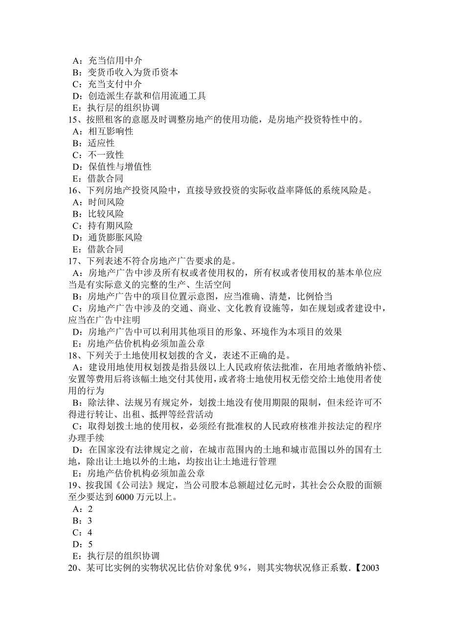 天津2016年上半年房地产估价师《制度与政策》：建设单位的质量责任和义务考试试题_第3页