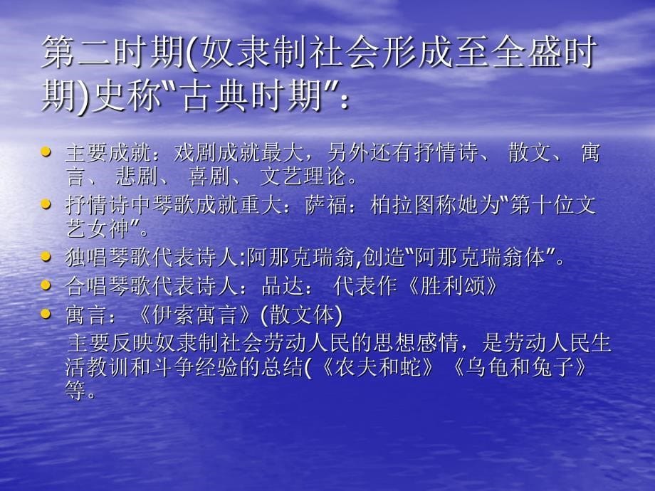 外国文学史古希腊罗马及中世纪课件_第5页