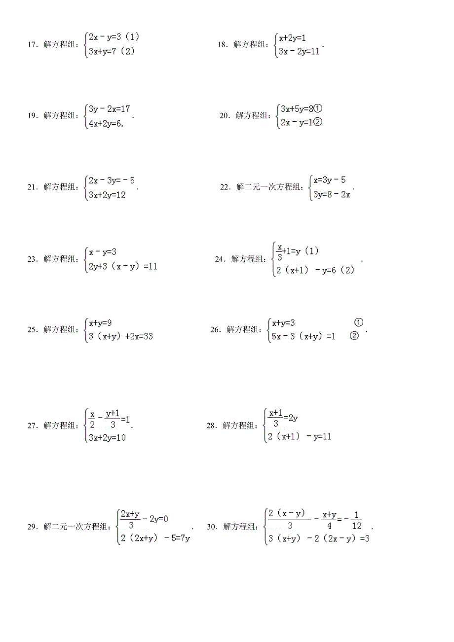 解二元一次方程组练习题(2)_第2页