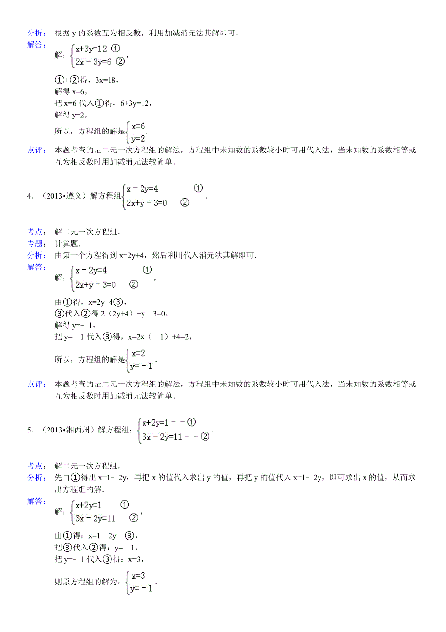 解二元一次方程组练习题(2)_第4页