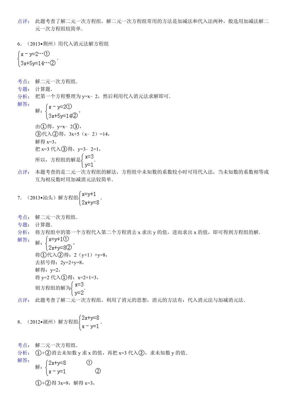 解二元一次方程组练习题(2)_第5页