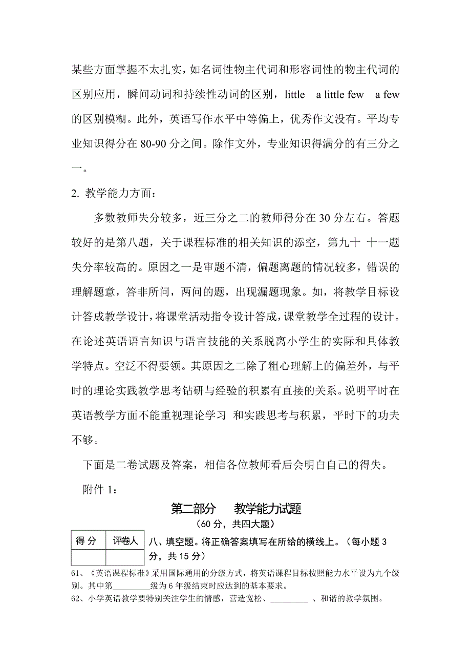 试论小学英语教师能力测试阅卷情况报道_第2页