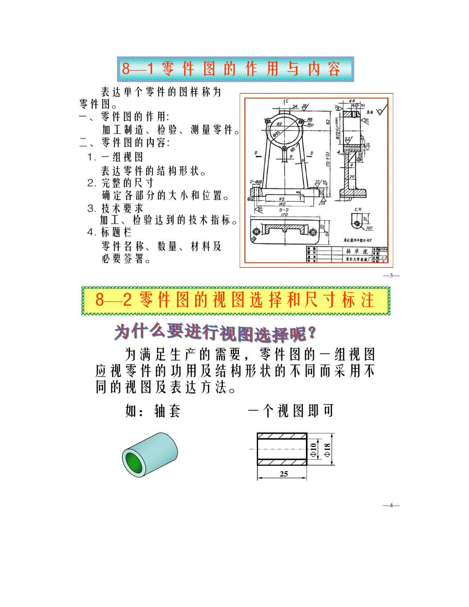 工业设计机械制图教程零件图的画法(精)_第2页