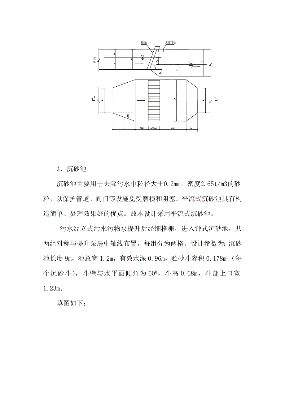 某城市污水处理厂毕业设计-完整版含图纸_第4页