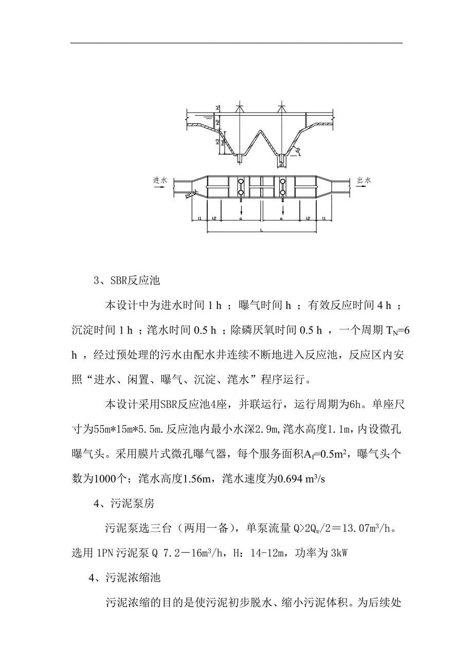 某城市污水处理厂毕业设计-完整版含图纸_第5页