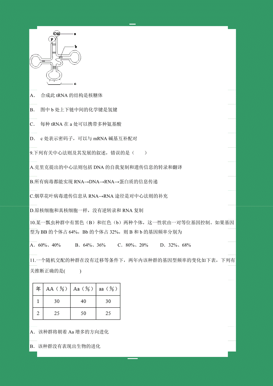 福建省宁德市高中同心顺联盟校2018-2019学年高二下学期期中考试生物试卷含答案试题_第3页